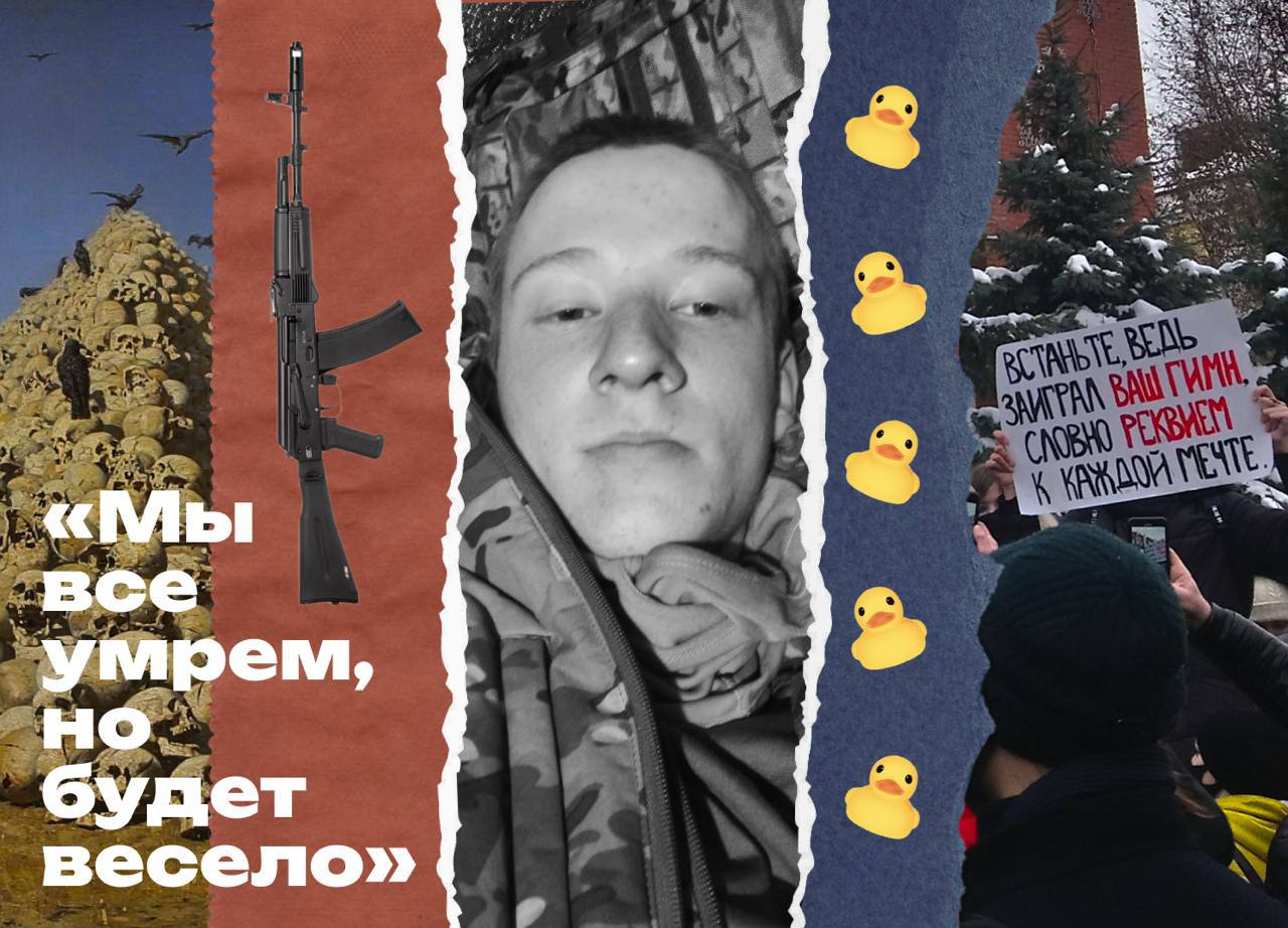 За Навального, против Путина, добровольцем в российском окопе