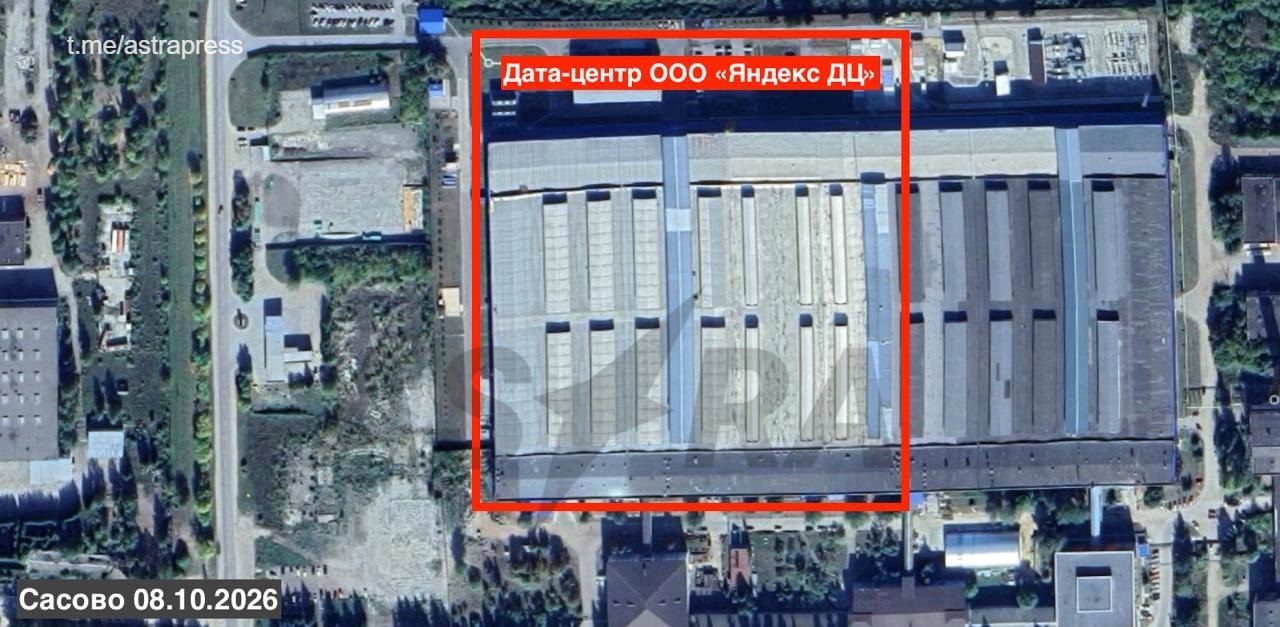 Fire started on the territory of the Sasta plant, where the Yandex DC LLC Data Center is located